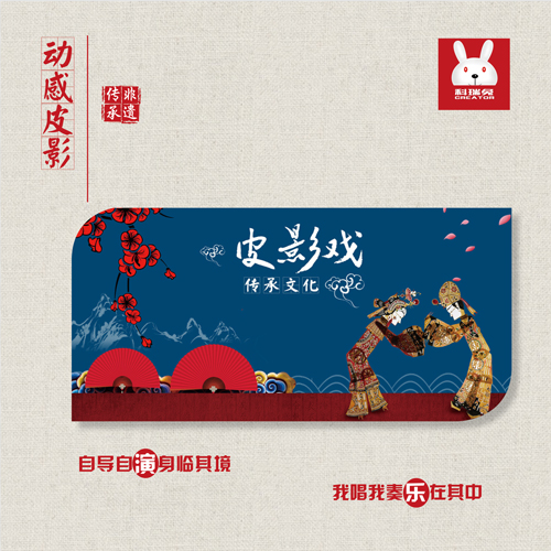 動感皮影