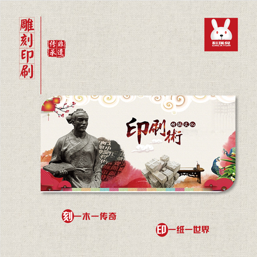 雕刻印刷